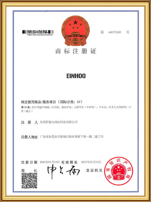 10类商标注册证