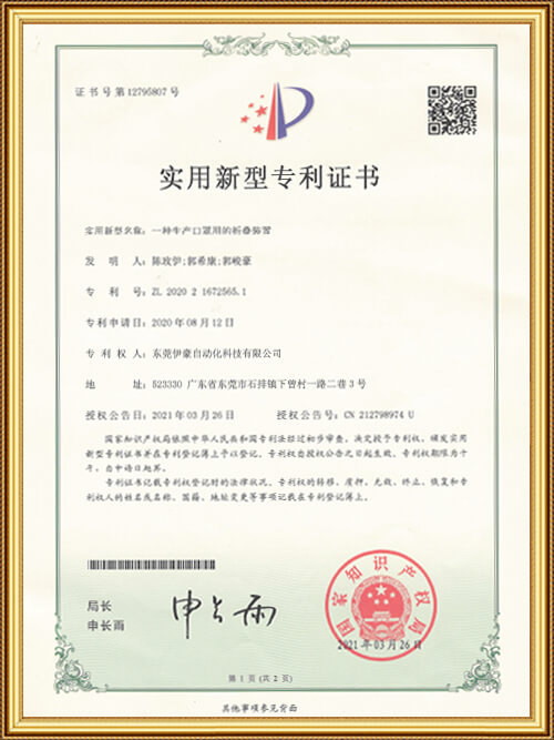 一种自动耳带机的折叠装置专利